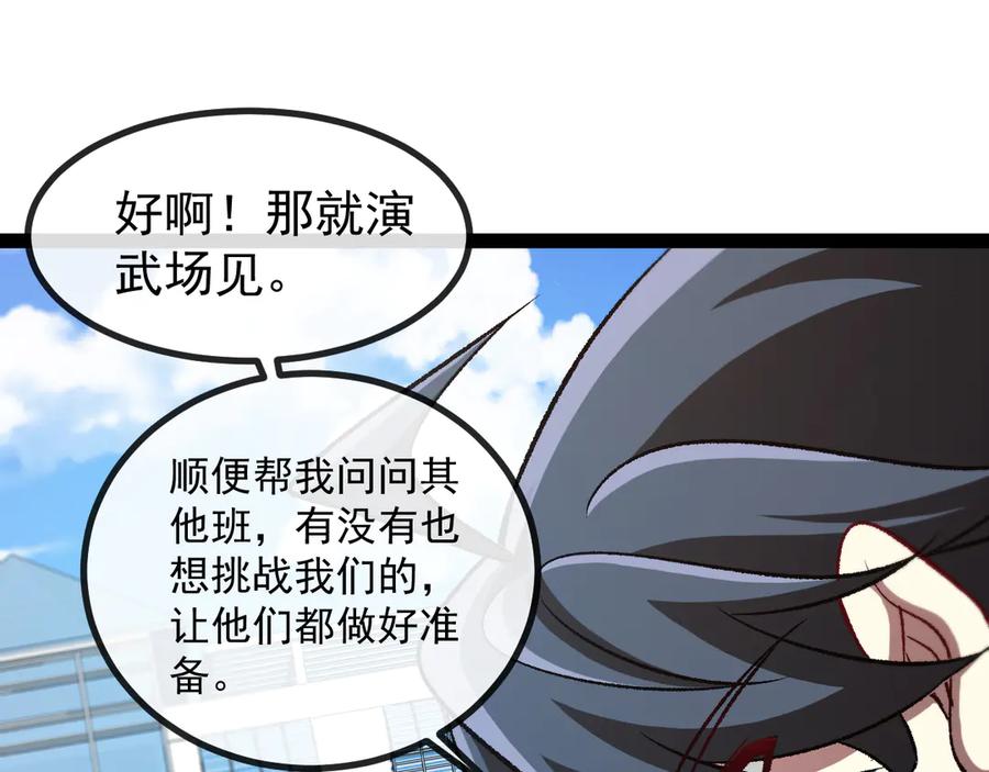 神级升级系统 第143话 对战日系五班 第70页