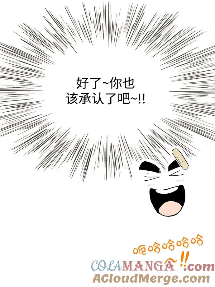 世纪末青苹果补习班 - 第143话 - 第73张图