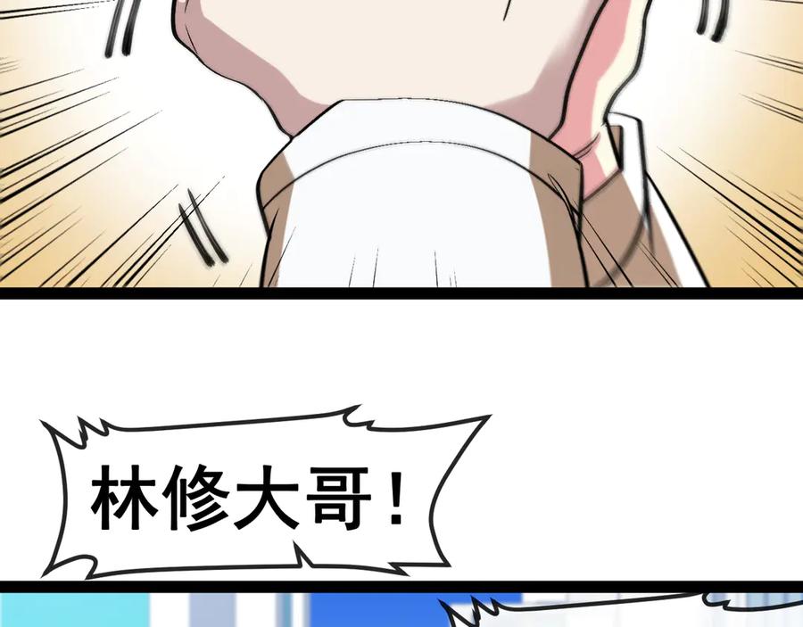 神级升级系统 第143话 对战日系五班 第6页