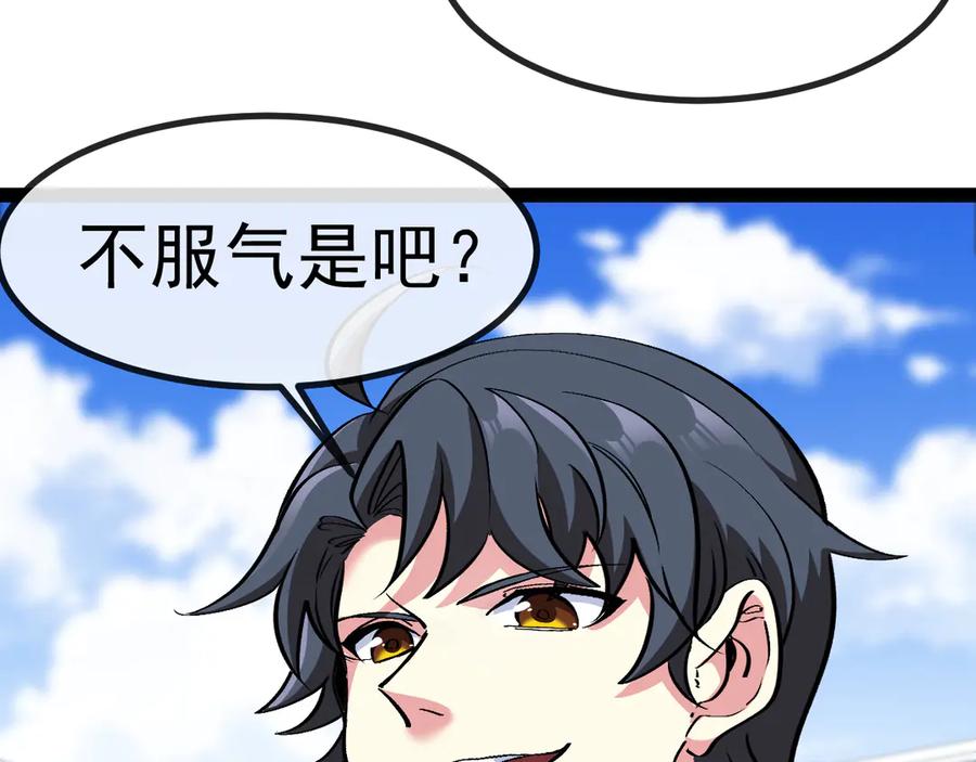 神级升级系统 第143话 对战日系五班 第22页