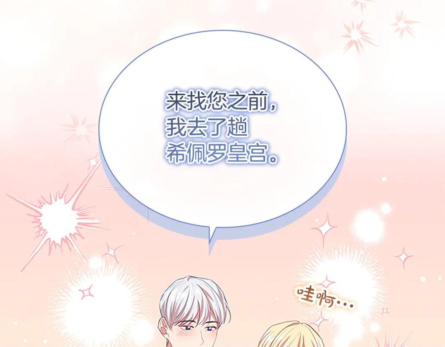 奶萌魔力小公主 第181话 酒窝很可爱 第71页