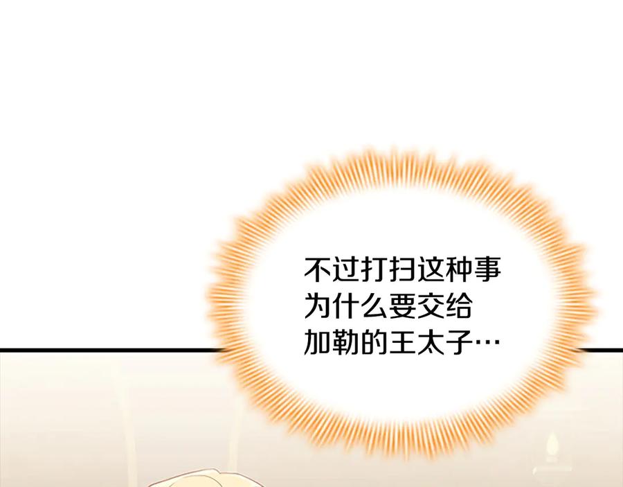 奶萌魔力小公主 第181话 酒窝很可爱 第92页