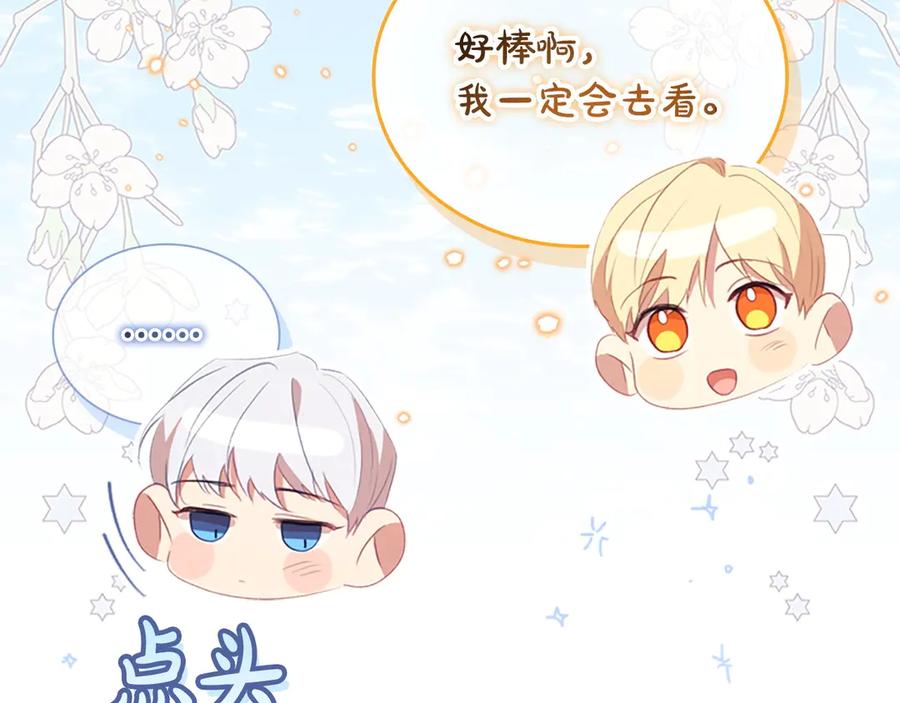 奶萌魔力小公主 第181话 酒窝很可爱 第103页