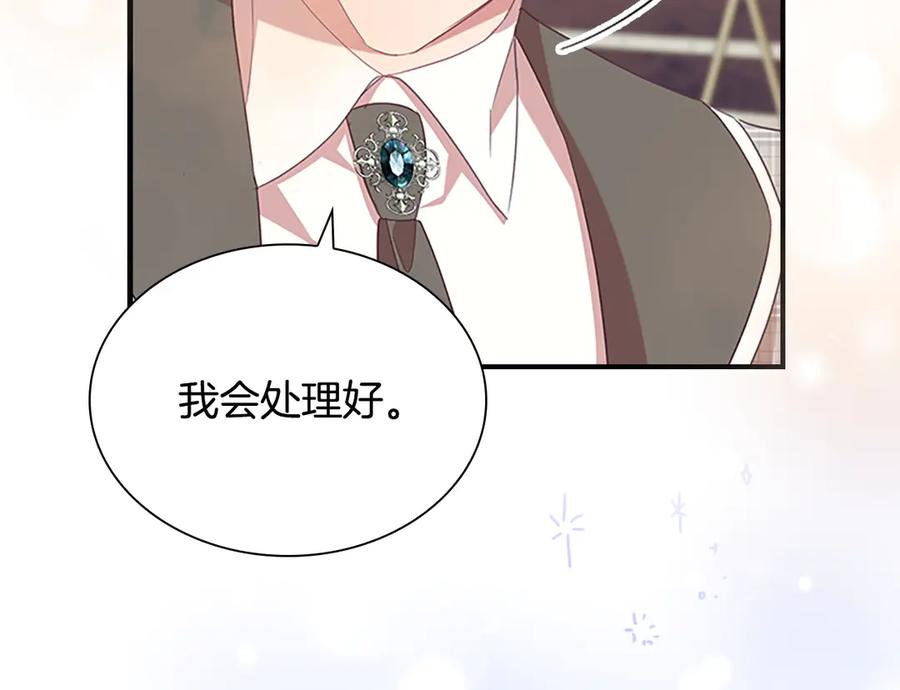 奶萌魔力小公主 第181话 酒窝很可爱 第116页