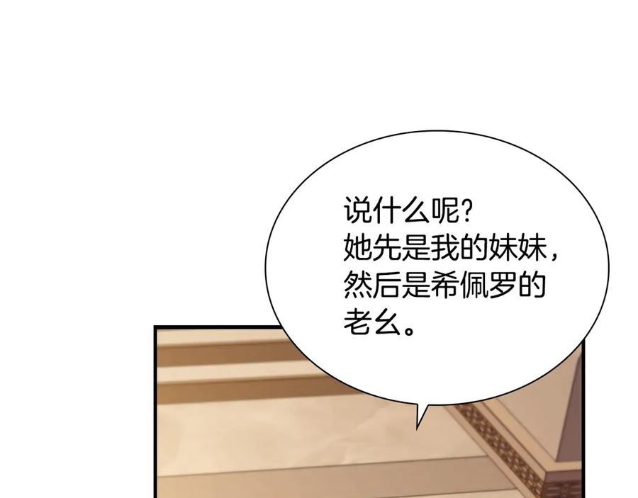 奶萌魔力小公主 第181话 酒窝很可爱 第175页