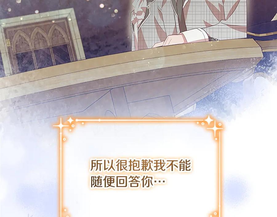 奶萌魔力小公主 第181话 酒窝很可爱 第122页