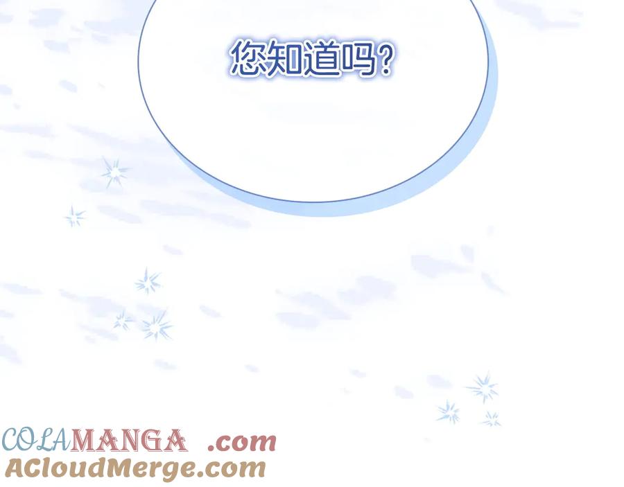奶萌魔力小公主 第181话 酒窝很可爱 第137页