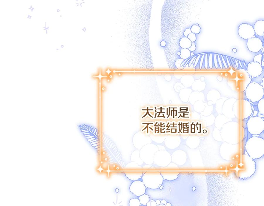 奶萌魔力小公主 第181话 酒窝很可爱 第119页