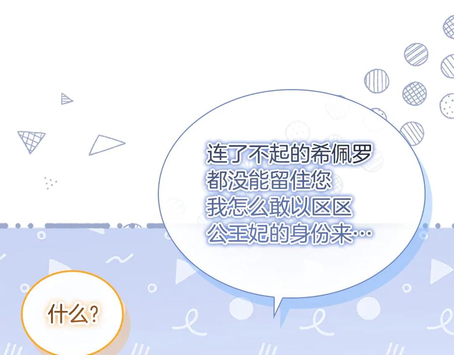 奶萌魔力小公主 第181话 酒窝很可爱 第130页