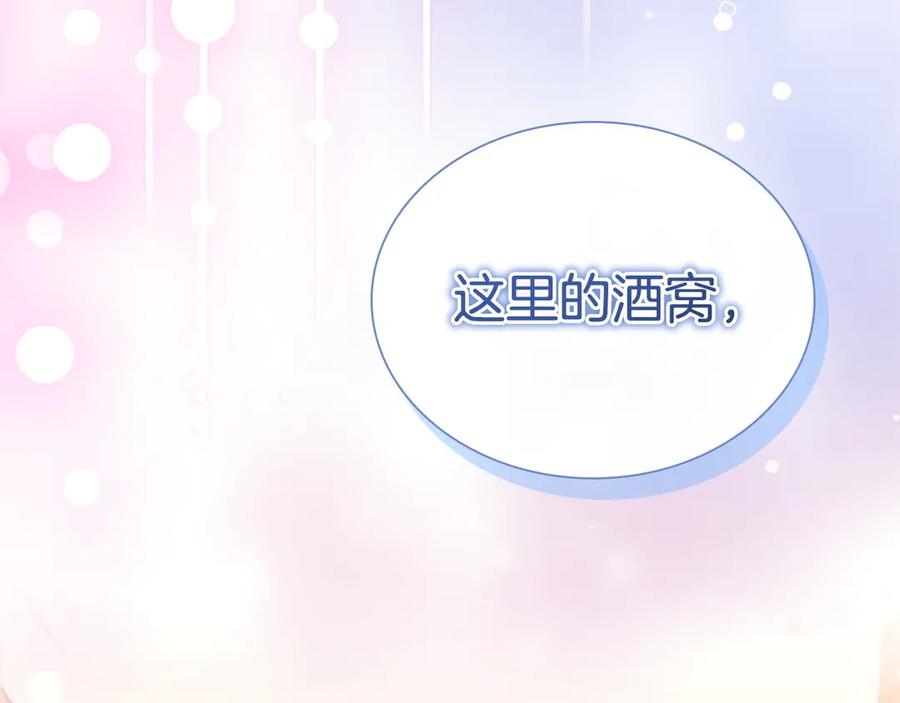 奶萌魔力小公主 第181话 酒窝很可爱 第142页