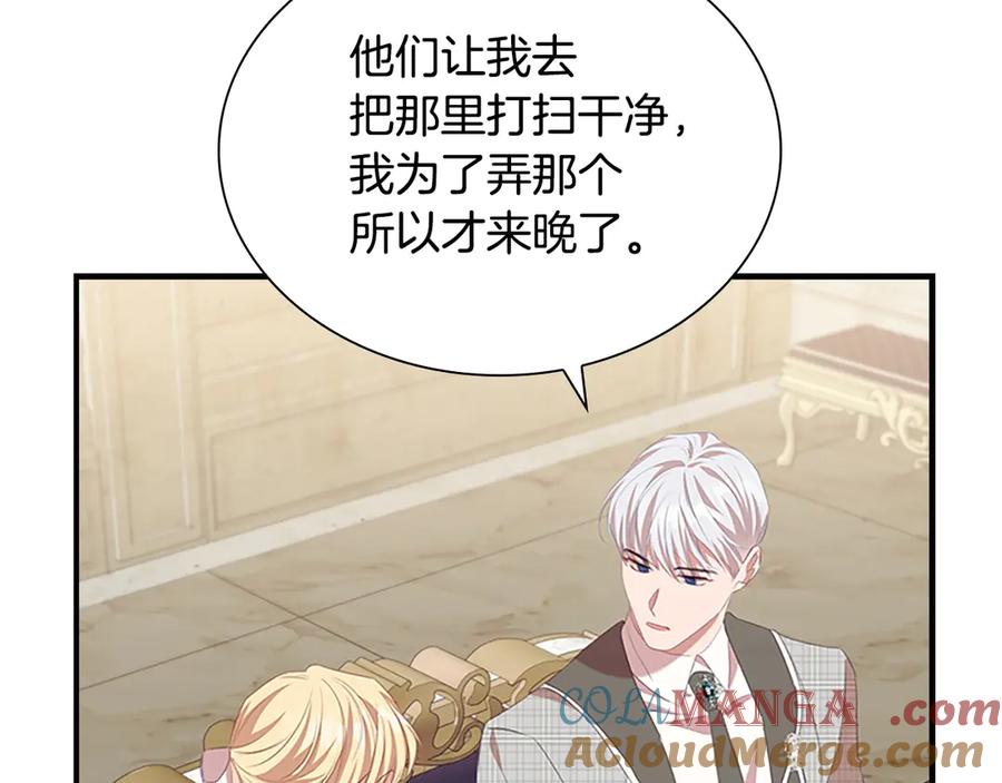 奶萌魔力小公主 第181话 酒窝很可爱 第89页