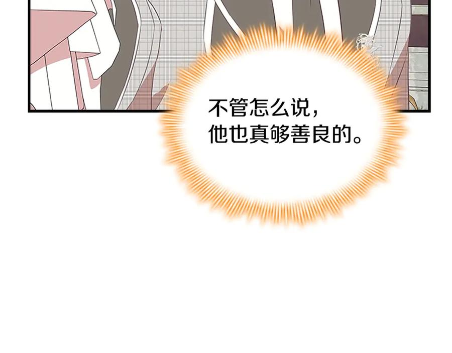 奶萌魔力小公主 第181话 酒窝很可爱 第96页