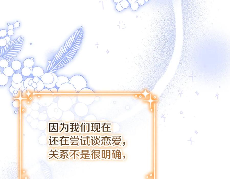 奶萌魔力小公主 第181话 酒窝很可爱 第120页