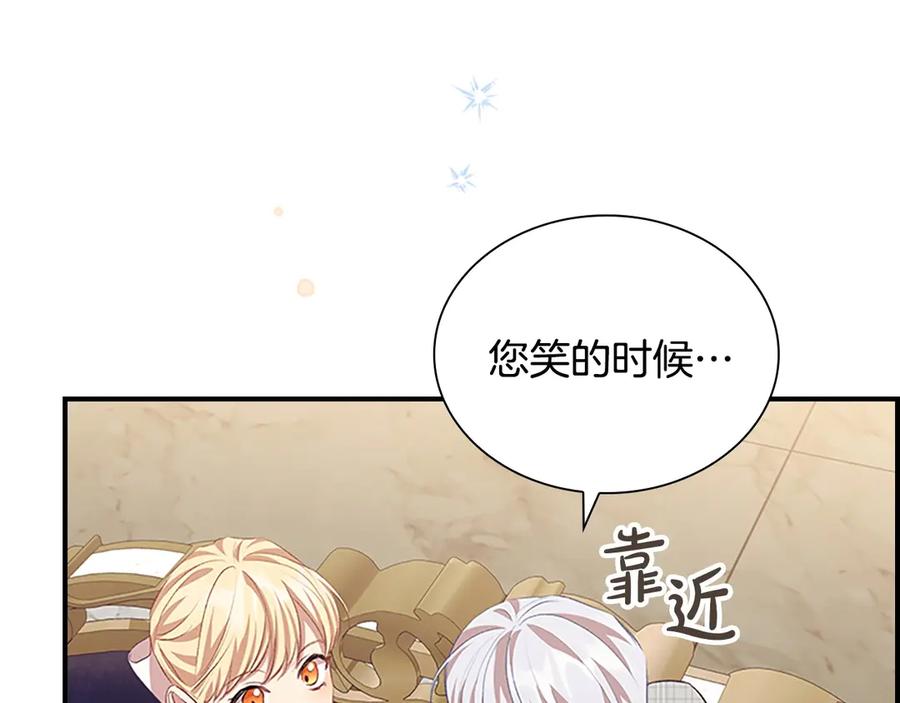 奶萌魔力小公主 第181话 酒窝很可爱 第138页