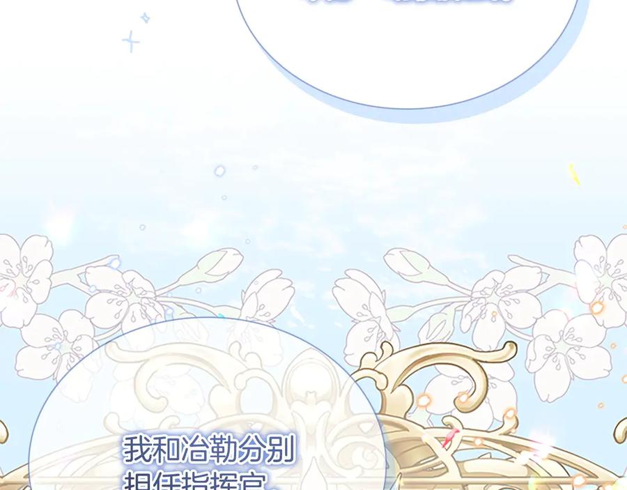 奶萌魔力小公主 第181话 酒窝很可爱 第99页