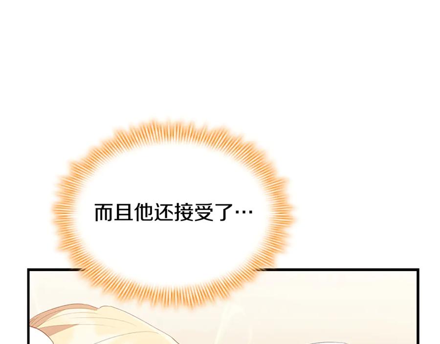 奶萌魔力小公主 第181话 酒窝很可爱 第94页