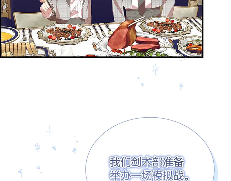 奶萌魔力小公主 第181话 酒窝很可爱 第98页
