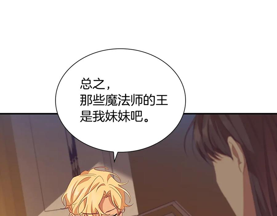 奶萌魔力小公主 第181话 酒窝很可爱 第171页