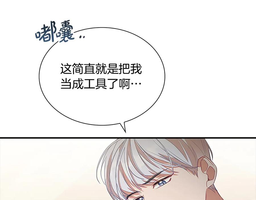 奶萌魔力小公主 第181话 酒窝很可爱 第112页
