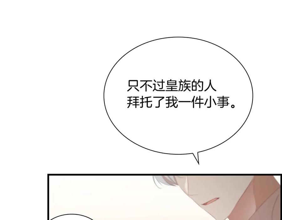奶萌魔力小公主 第181话 酒窝很可爱 第84页