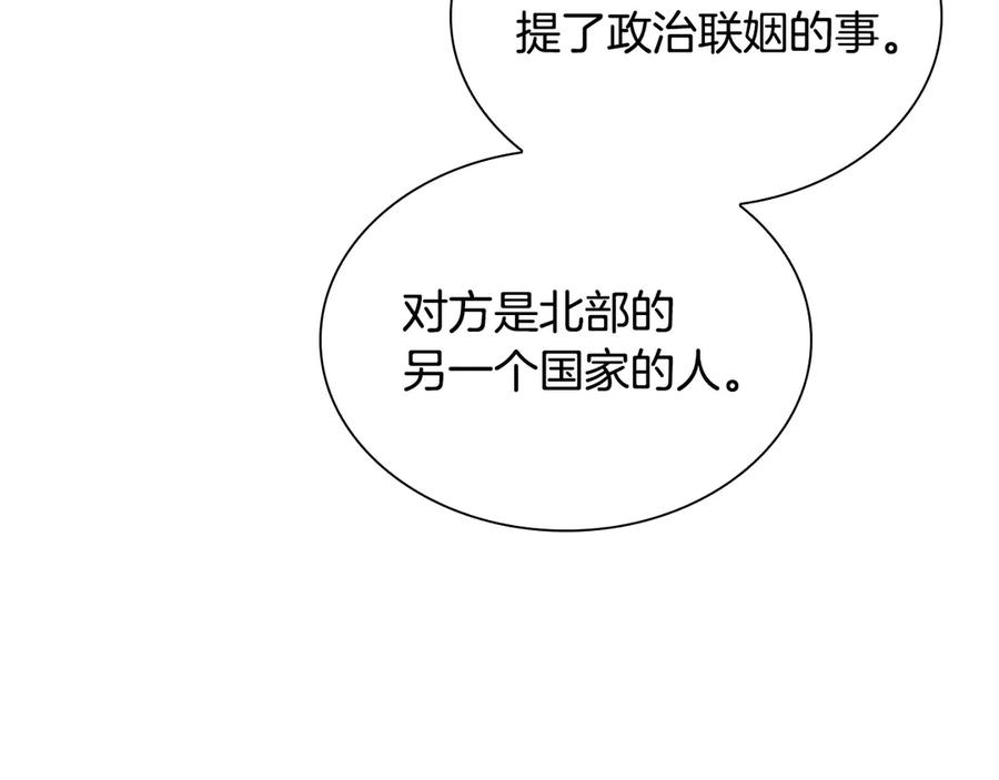 奶萌魔力小公主 第181话 酒窝很可爱 第111页