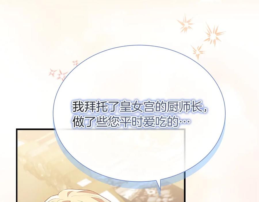 奶萌魔力小公主 第181话 酒窝很可爱 第74页