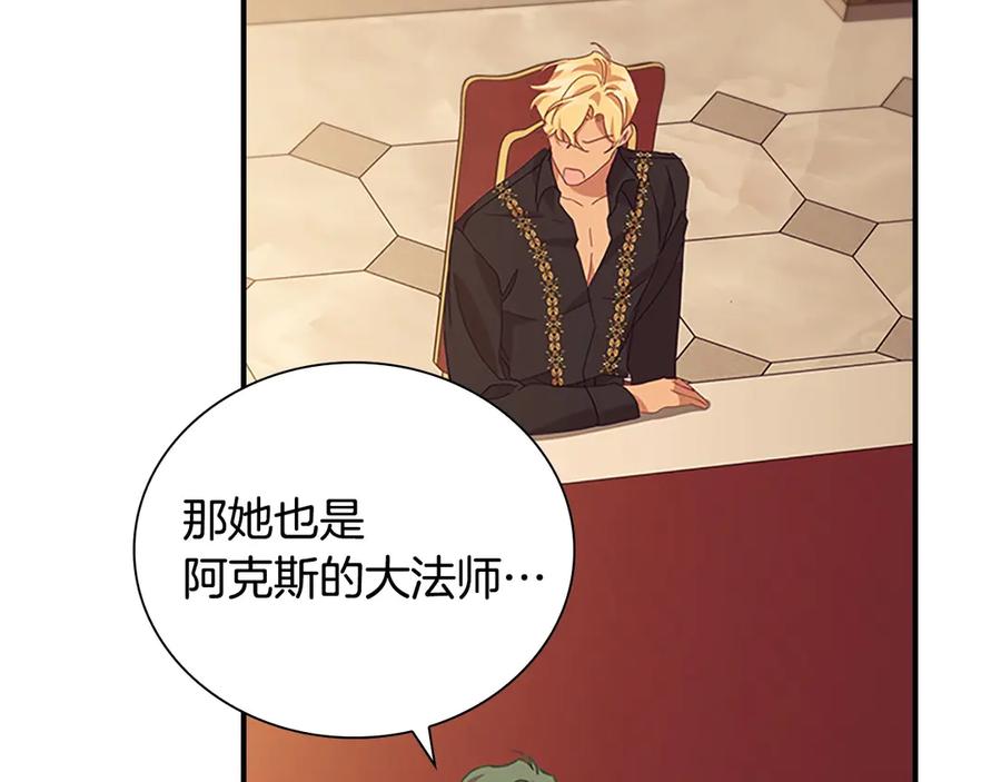 奶萌魔力小公主 第181话 酒窝很可爱 第176页