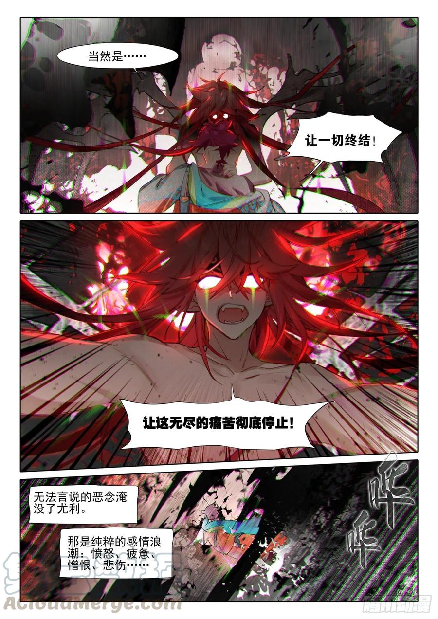 猫箱反转 106 连江天（3）（上） 第9页