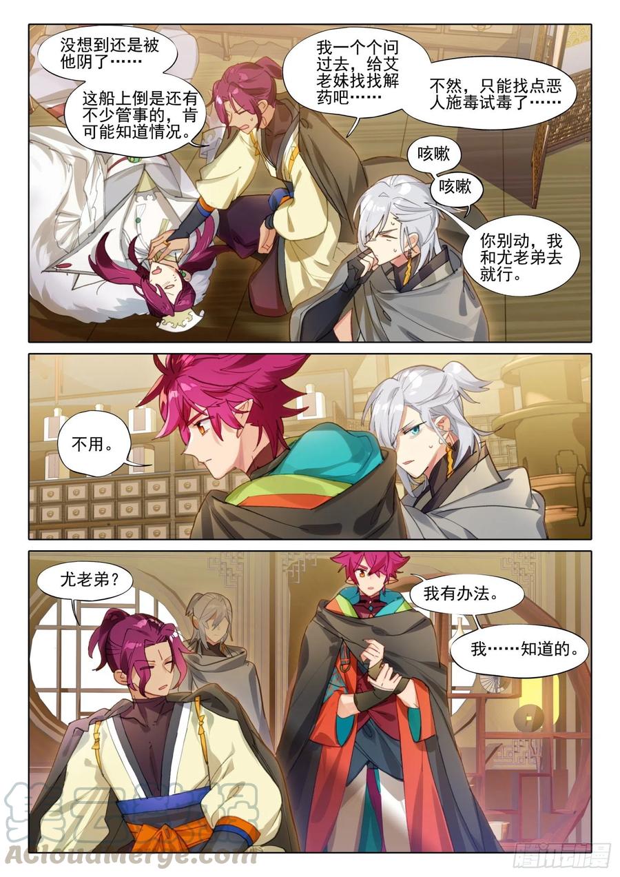 猫箱反转 106 连江天（3）（上） 第2页