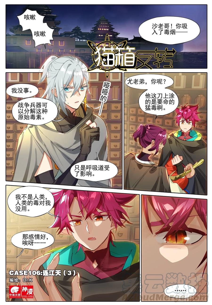 猫箱反转 106 连江天（3）（上） 第1页
