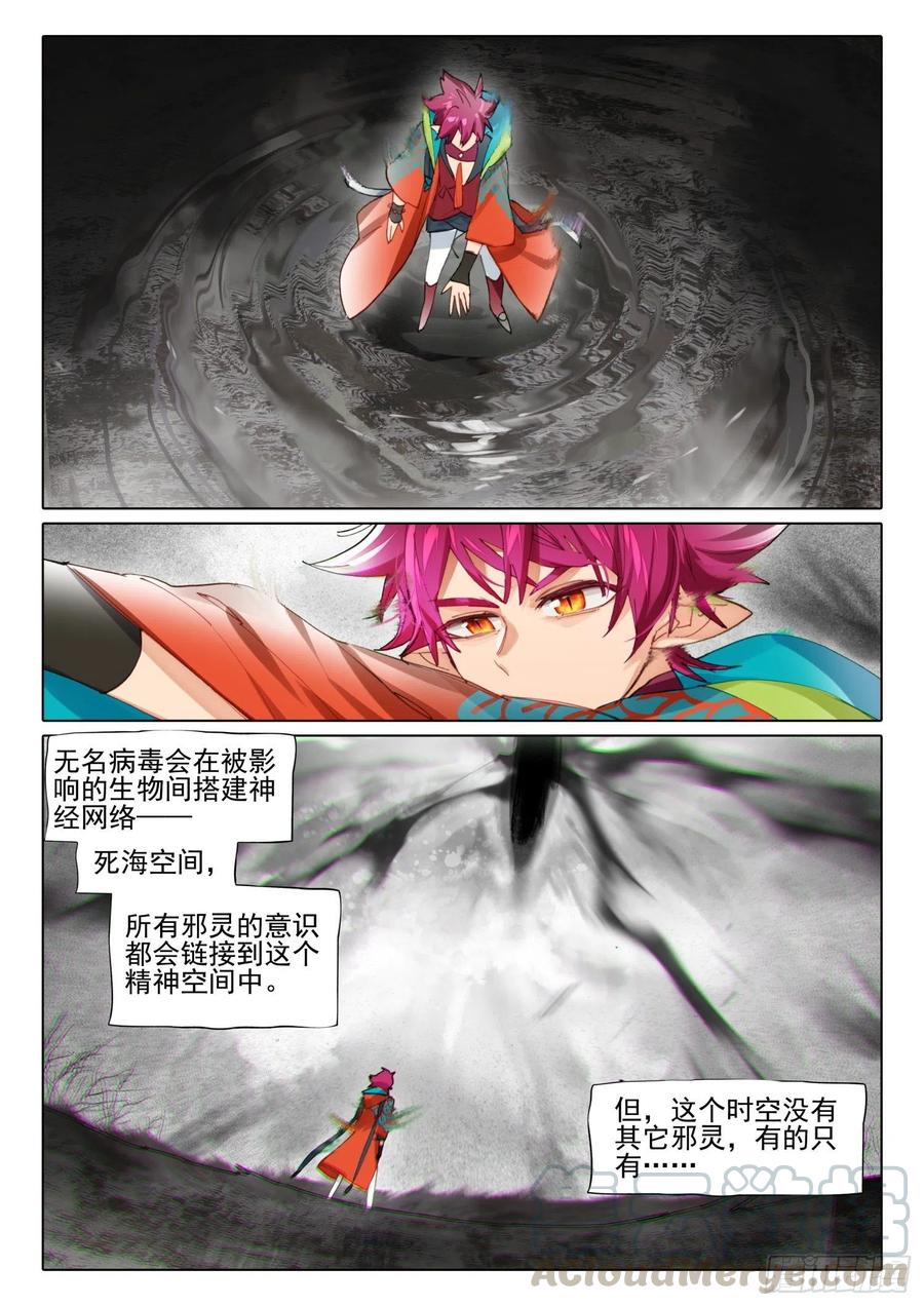 猫箱反转 106 连江天（3）（上） 第4页
