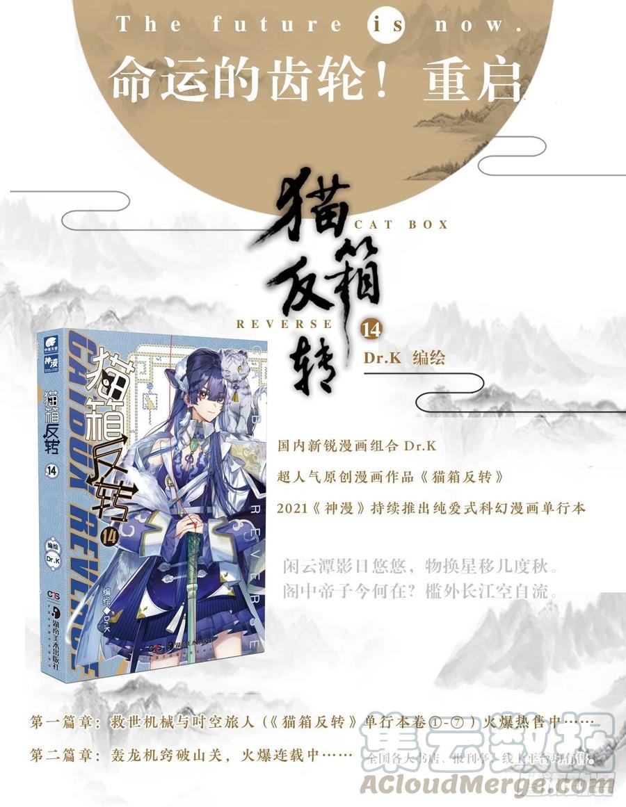 猫箱反转 106 连江天（3）（上） 第13页
