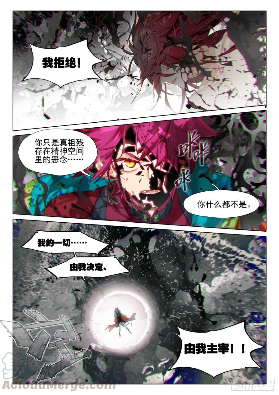 猫箱反转 106 连江天（3）（上） 第12页