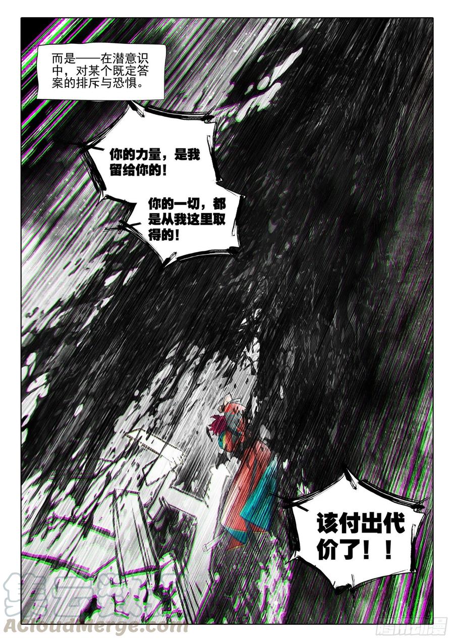 猫箱反转 106 连江天（3）（上） 第7页