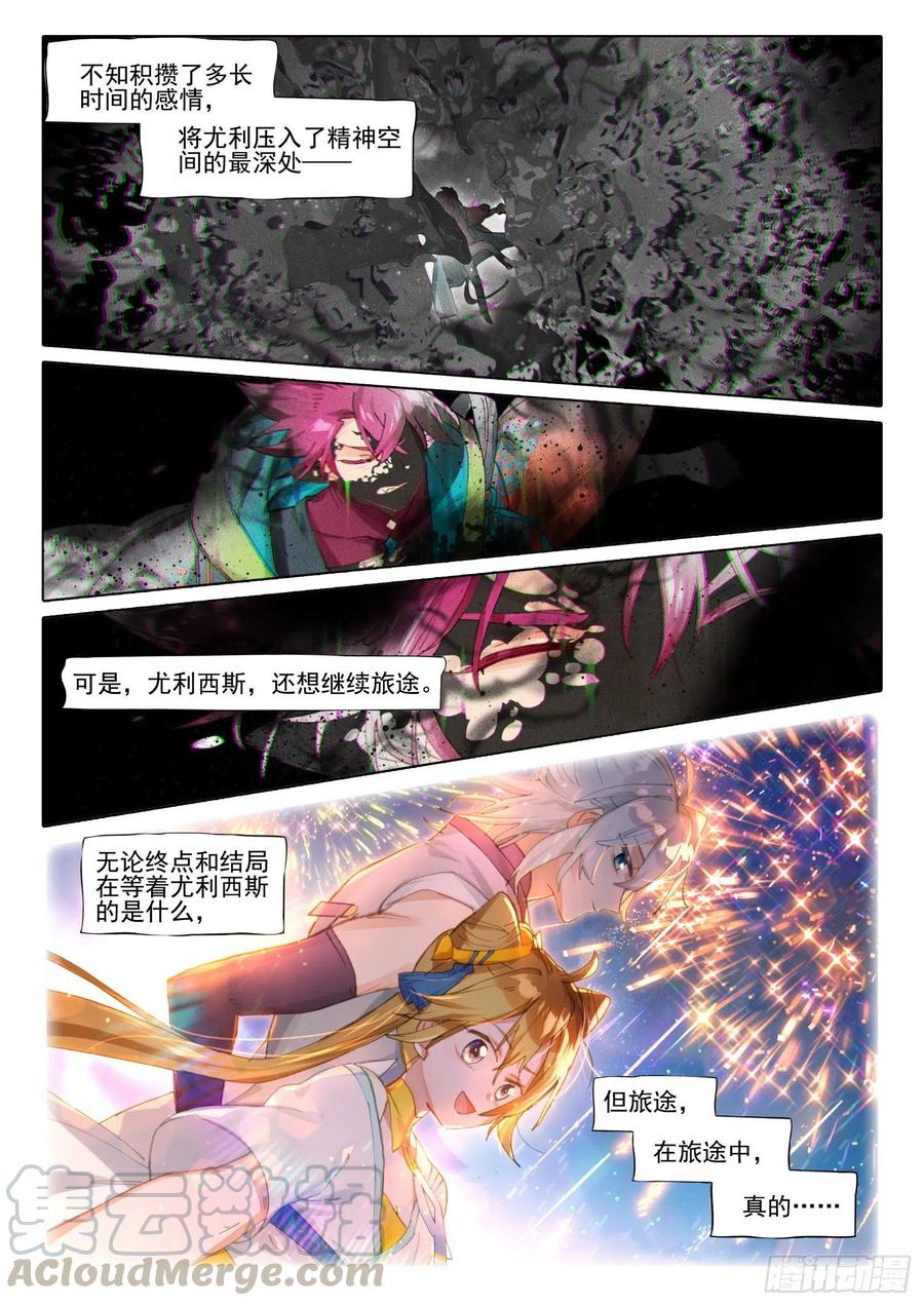 猫箱反转 106 连江天（3）（上） 第10页