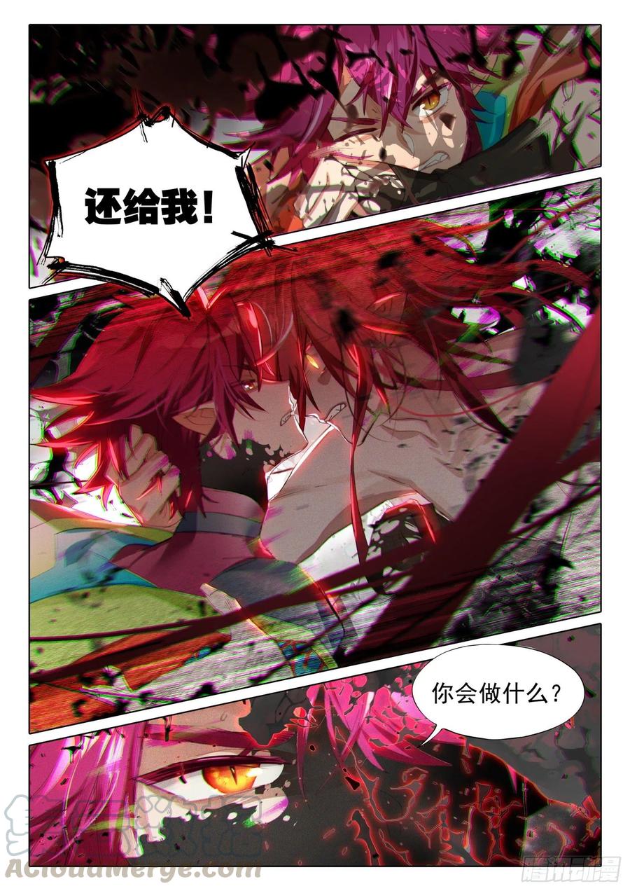 猫箱反转 106 连江天（3）（上） 第8页