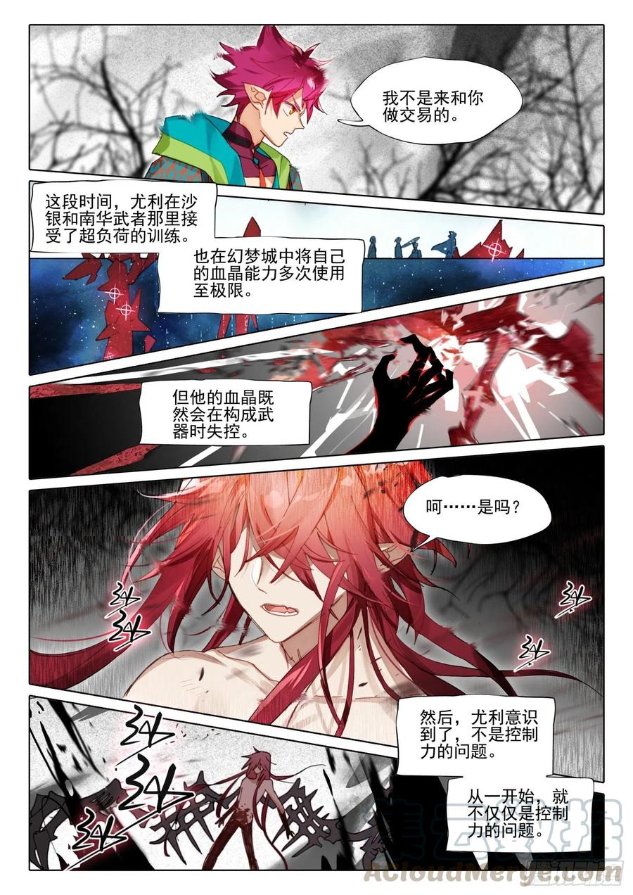 猫箱反转 106 连江天（3）（上） 第6页