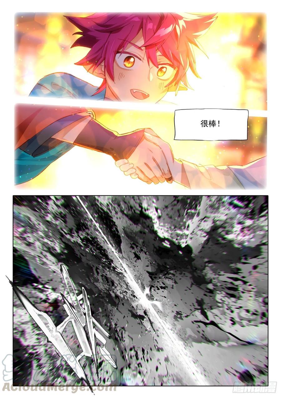 猫箱反转 106 连江天（3）（上） 第11页