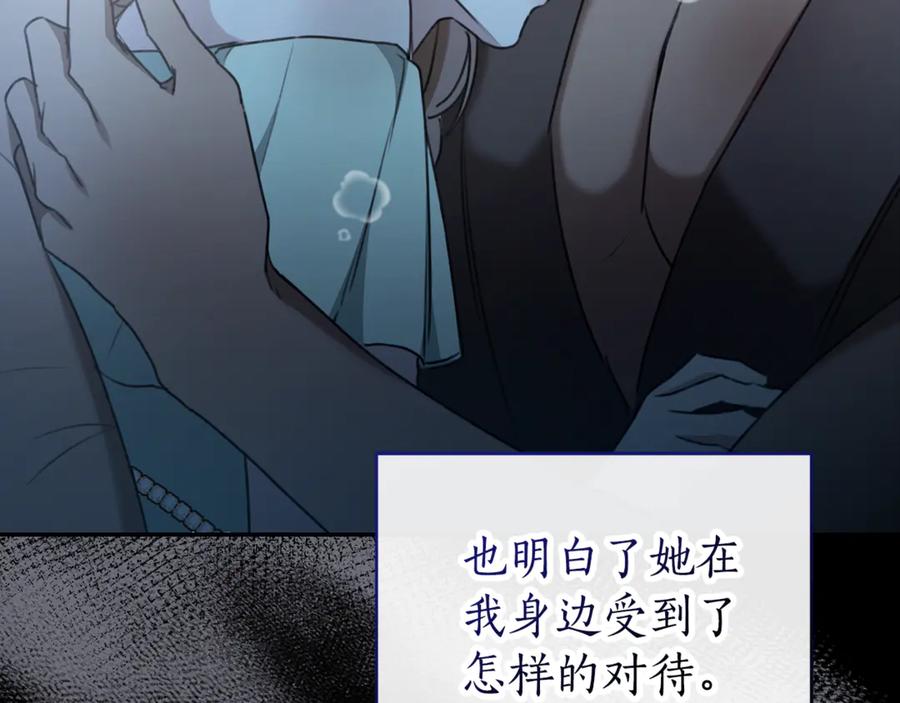 野林·狂爱 第29话 轻生 第152页