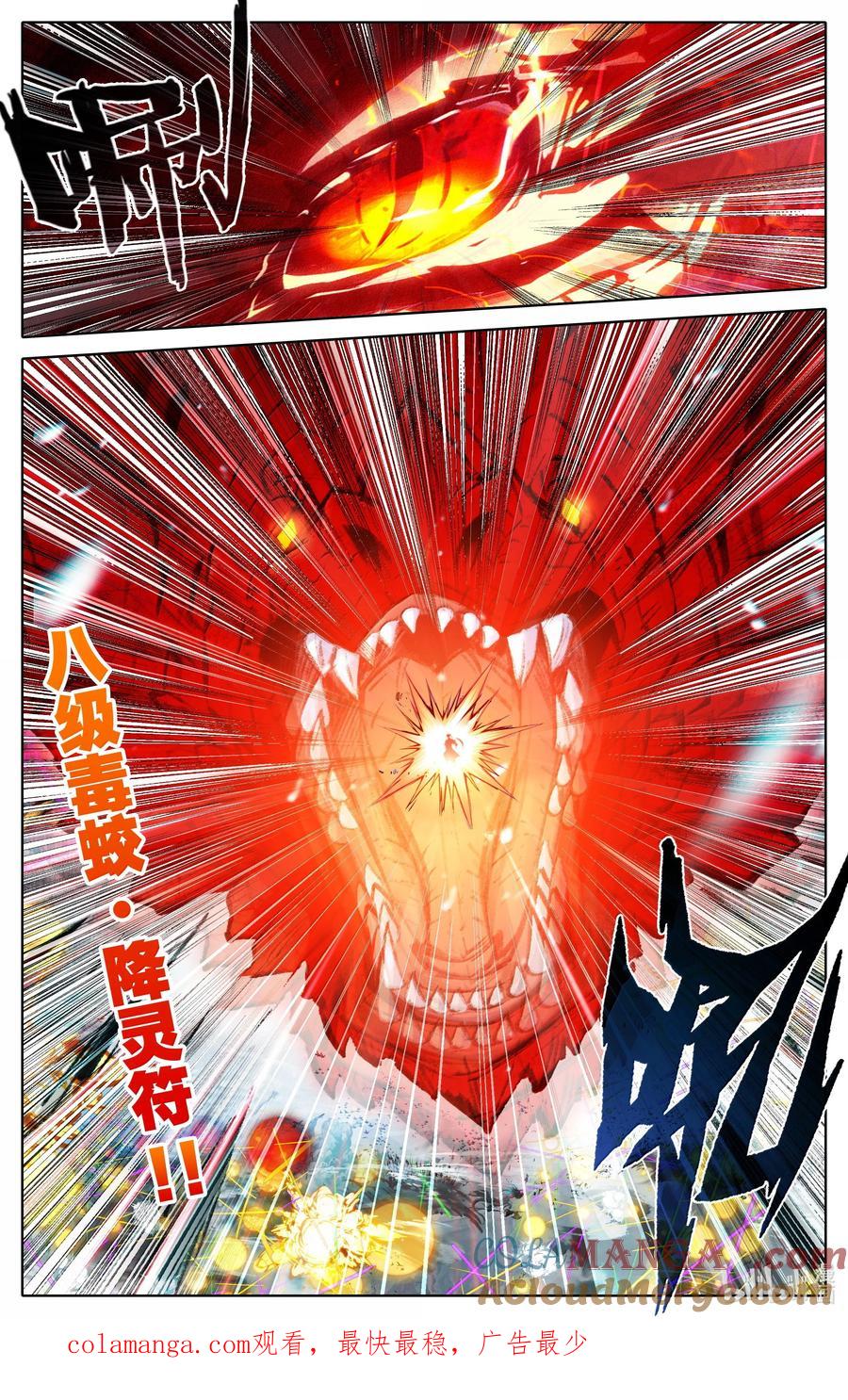 凡人修仙传 349 杀手锏 第17页