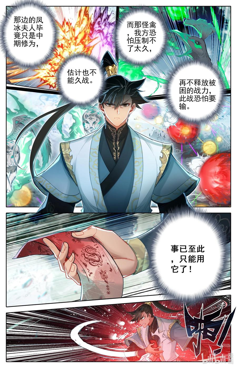 凡人修仙传 349 杀手锏 第16页