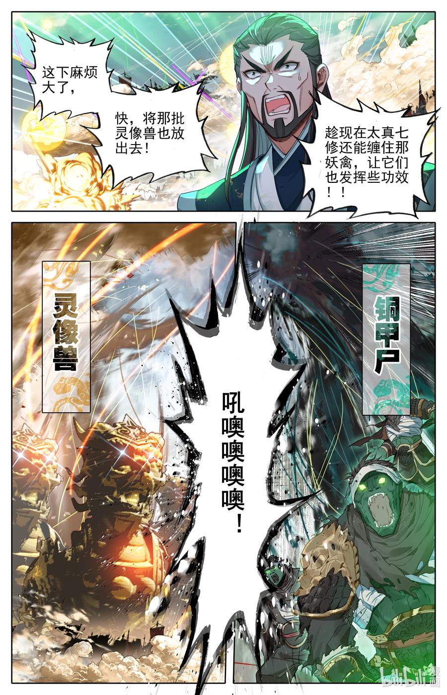凡人修仙传 349 杀手锏 第14页