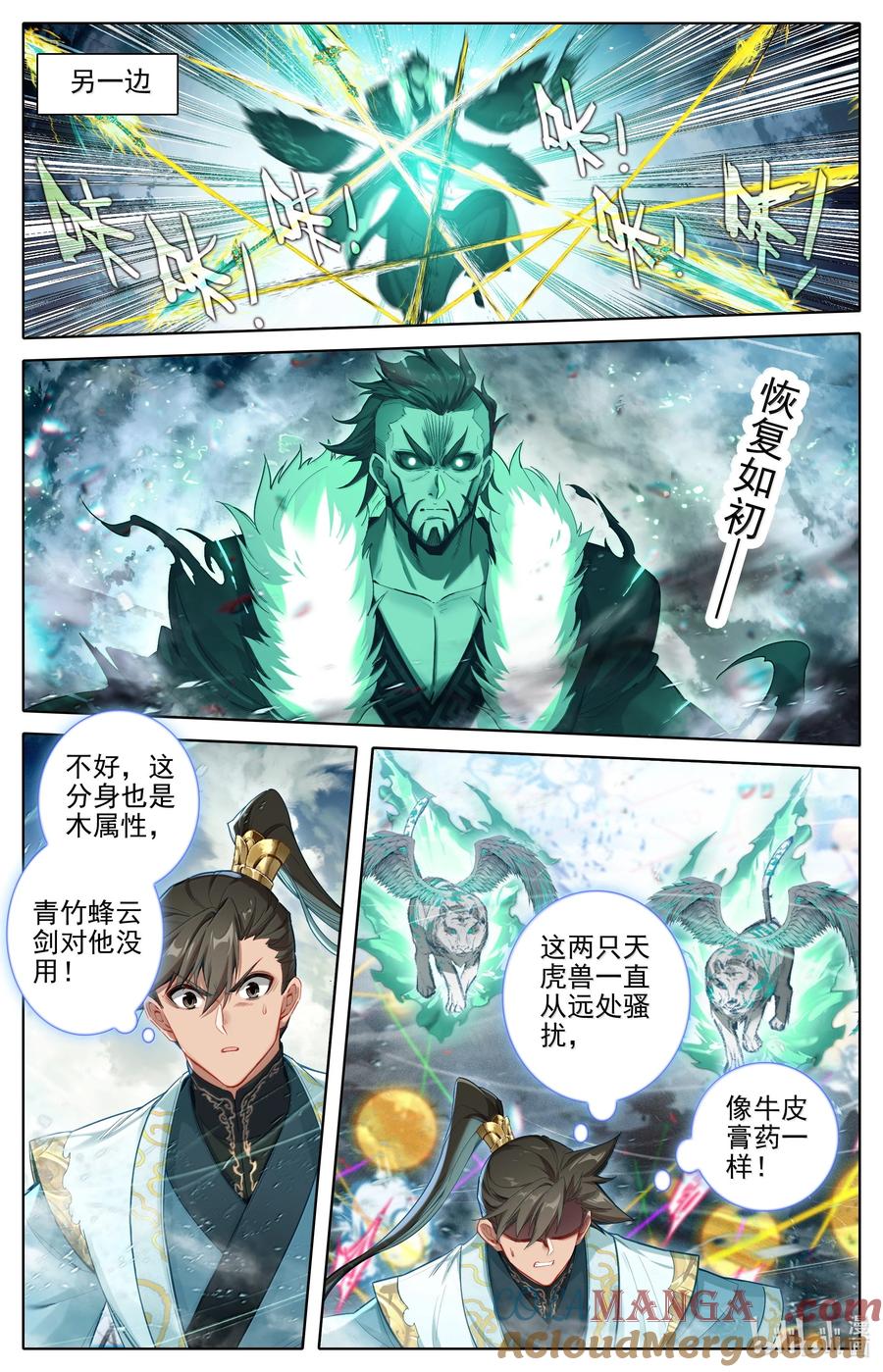凡人修仙传 349 杀手锏 第15页