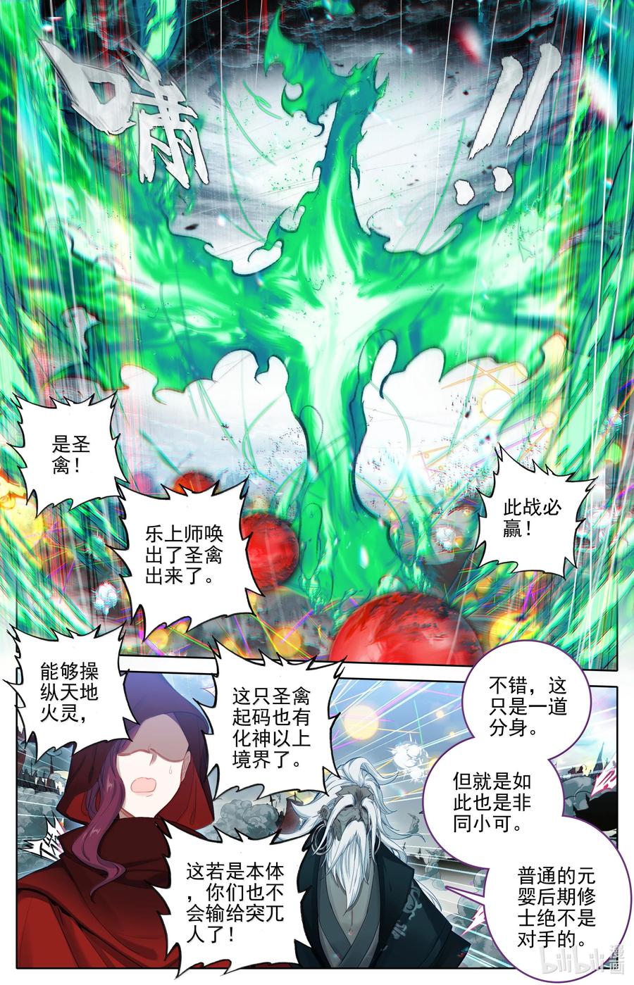 凡人修仙传 349 杀手锏 第12页