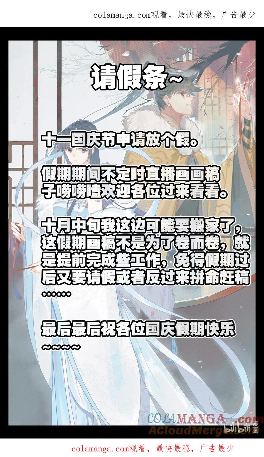 凡人修仙传 请假条 国庆请假 第1页