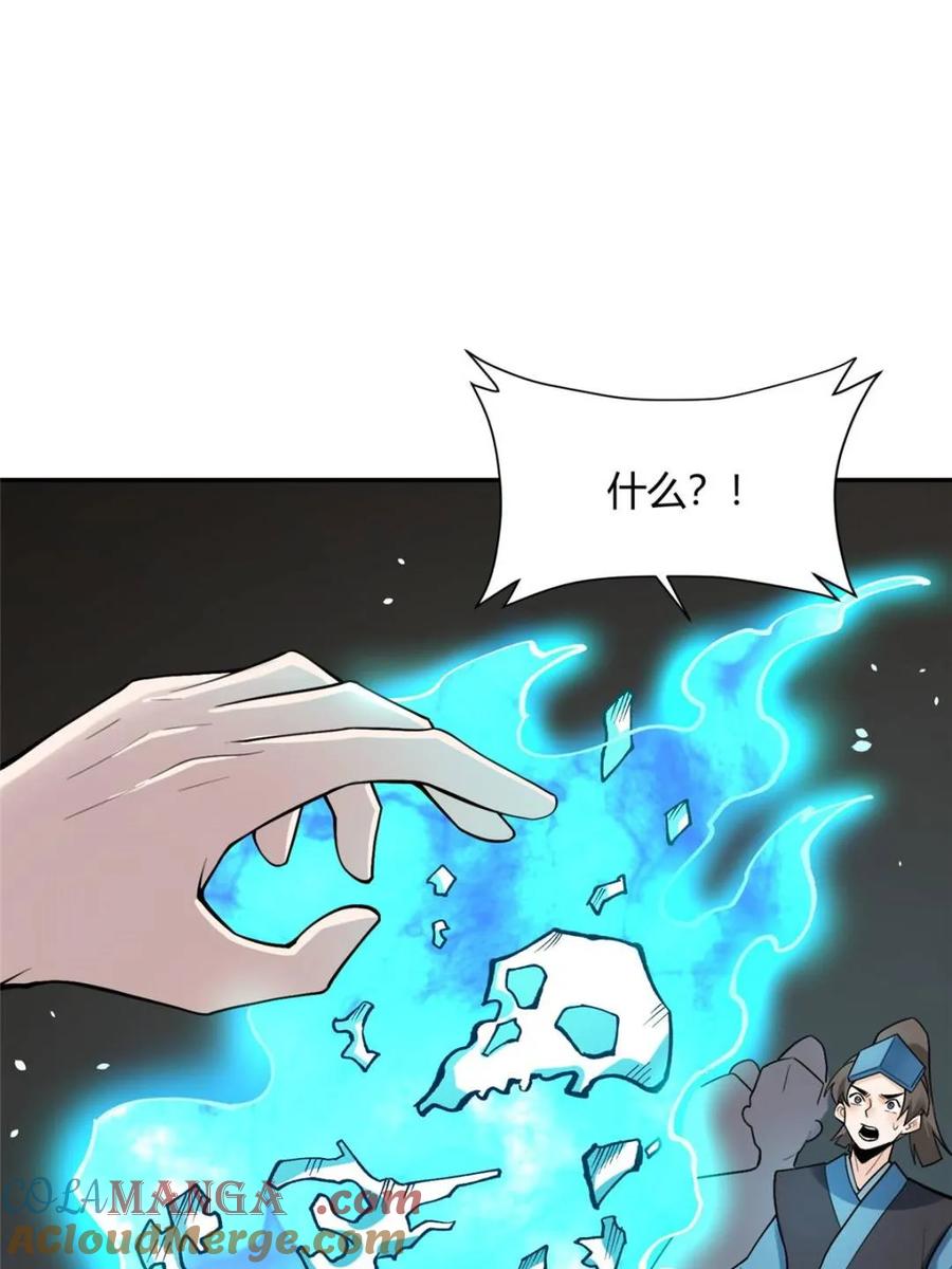 《原来我是修仙大佬》第467话 467话 第37页