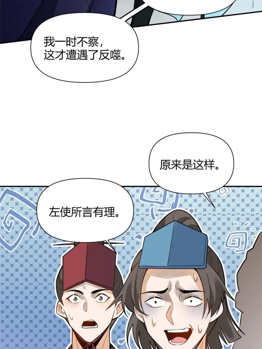 《原来我是修仙大佬》第467话 467话 第41页