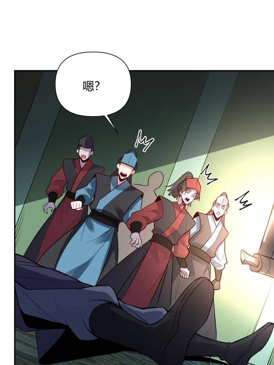 《原来我是修仙大佬》第467话 467话 第29页