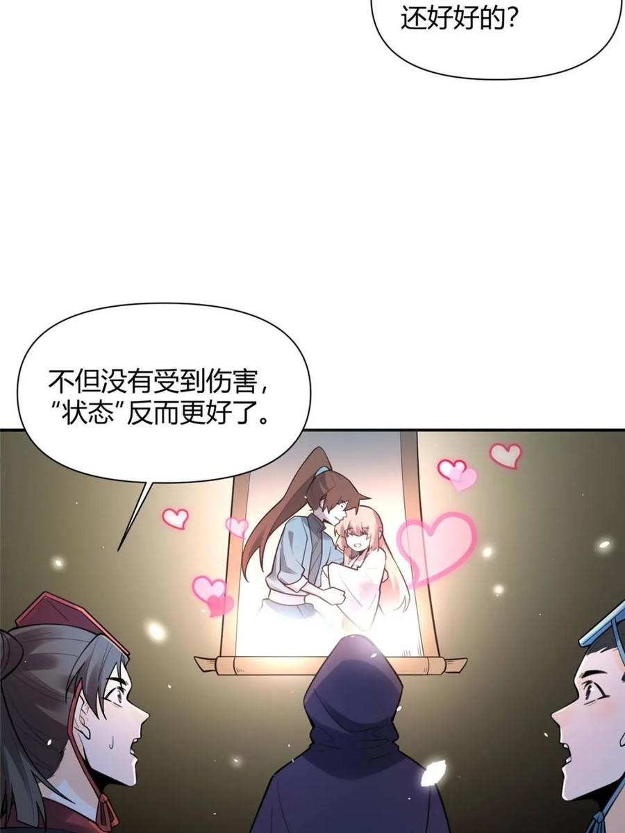 《原来我是修仙大佬》第467话 467话 第27页