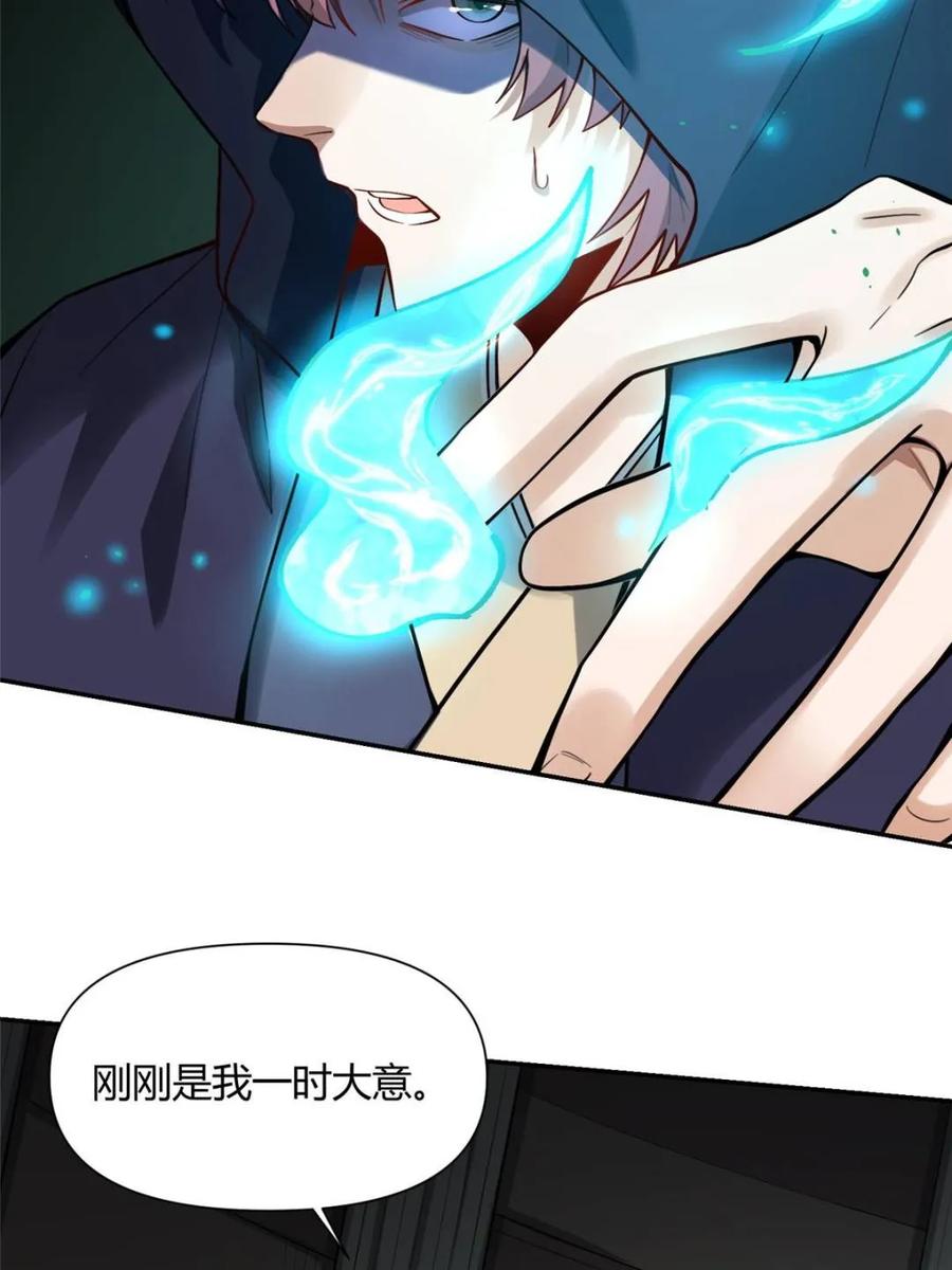 《原来我是修仙大佬》第467话 467话 第39页